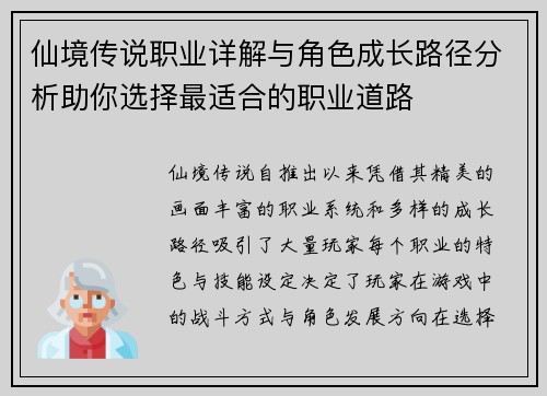 仙境传说职业详解与角色成长路径分析助你选择最适合的职业道路