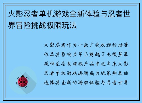 火影忍者单机游戏全新体验与忍者世界冒险挑战极限玩法