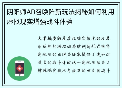 阴阳师AR召唤阵新玩法揭秘如何利用虚拟现实增强战斗体验